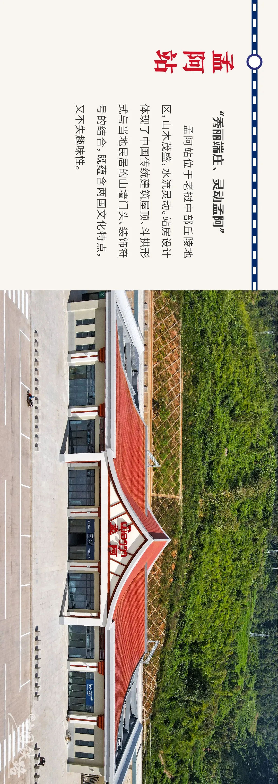 揭秘！10座车站，10种景观！