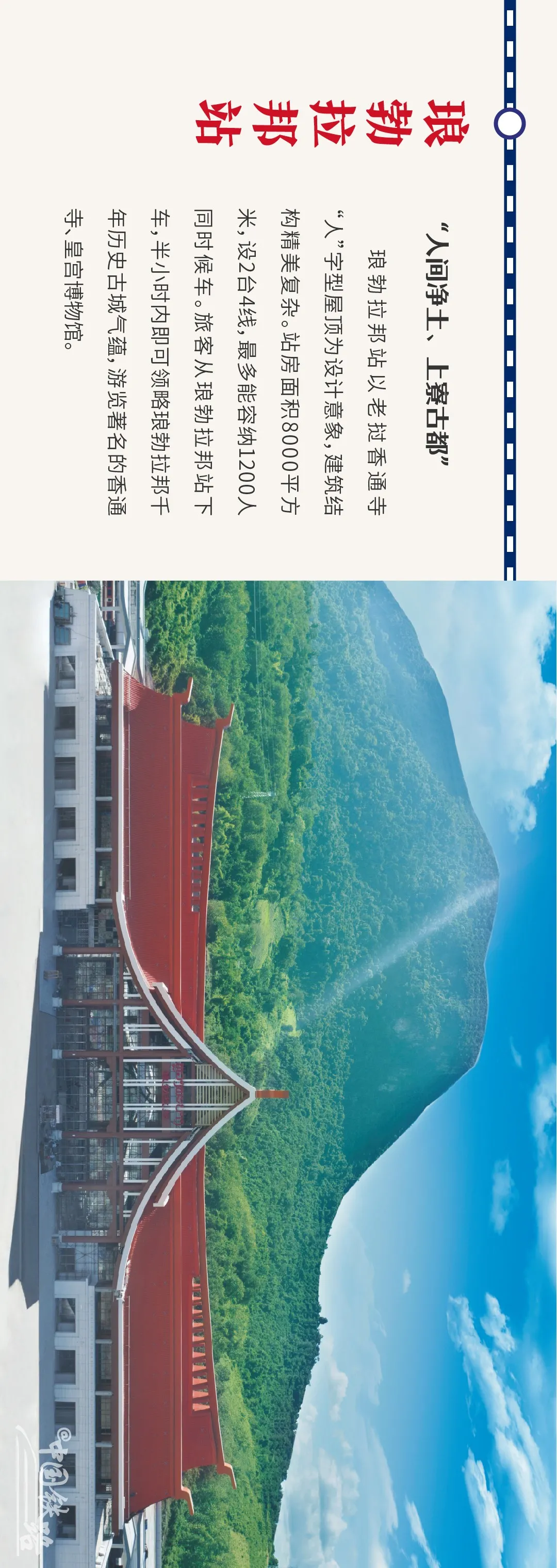 揭秘！10座车站，10种景观！