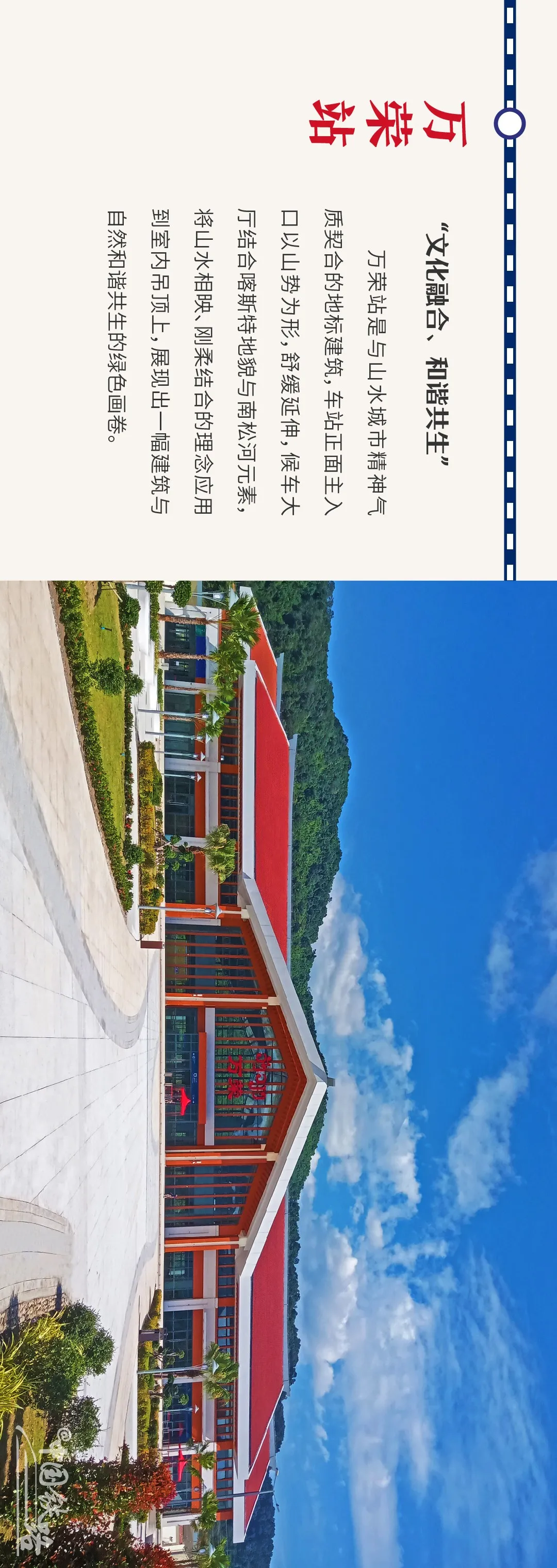 揭秘！10座车站，10种景观！