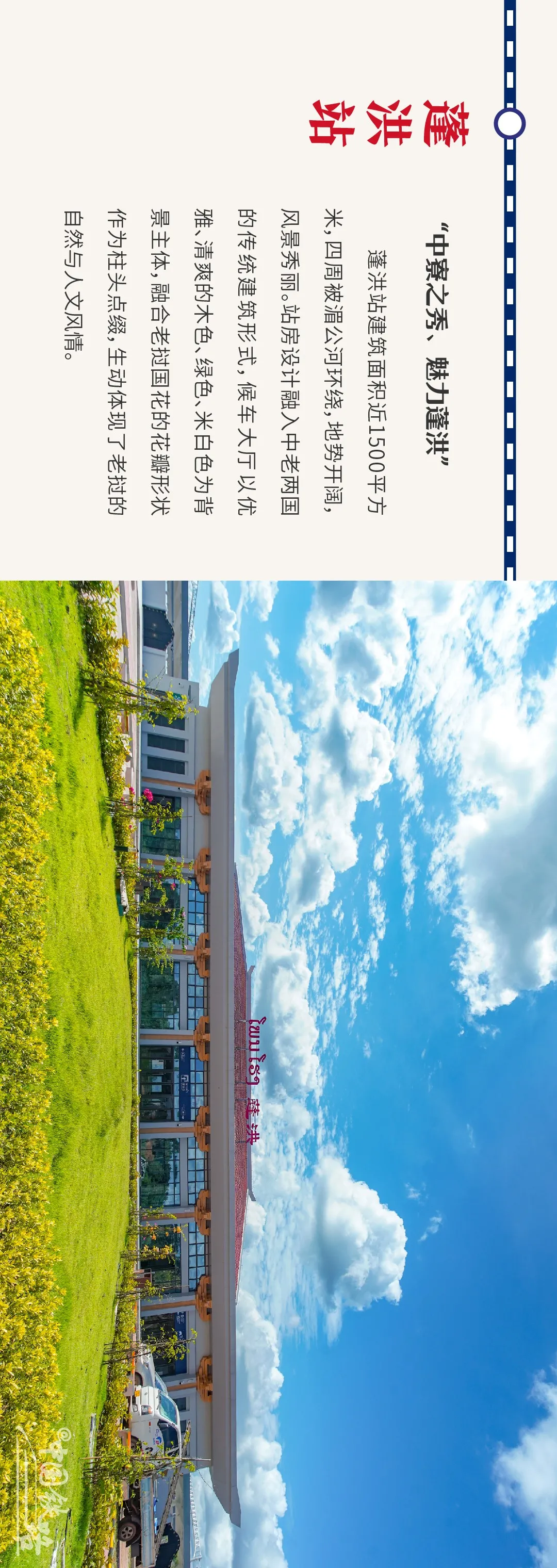 揭秘！10座车站，10种景观！