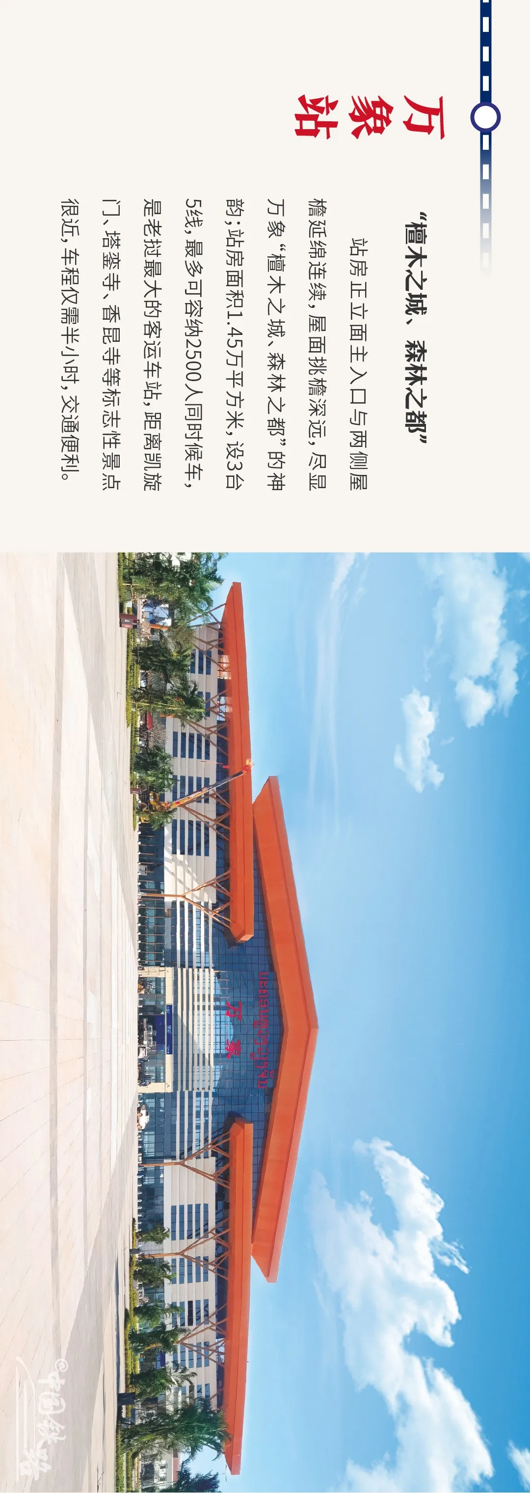 揭秘！10座车站，10种景观！