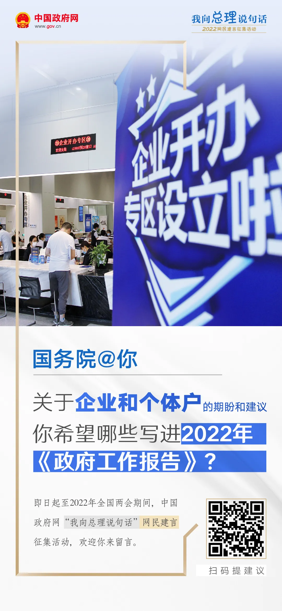 2022年政府工作报告国务院你快来留言