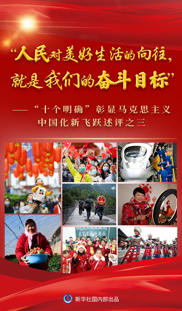 读懂“十个明确” 来看新华社这组重磅文章