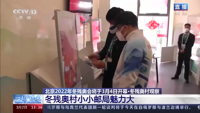 个性化服务、好评无数……冬残奥村里的这个地方被频频点赞