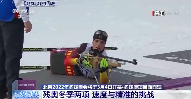 残奥冬季两项怎么比？中国队有哪些看点？一文抢先看