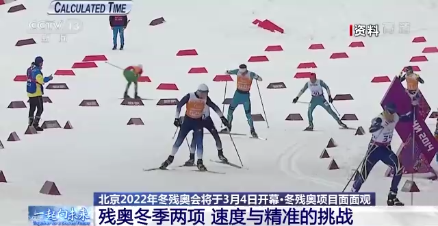 残奥冬季两项怎么比？中国队有哪些看点？一文抢先看