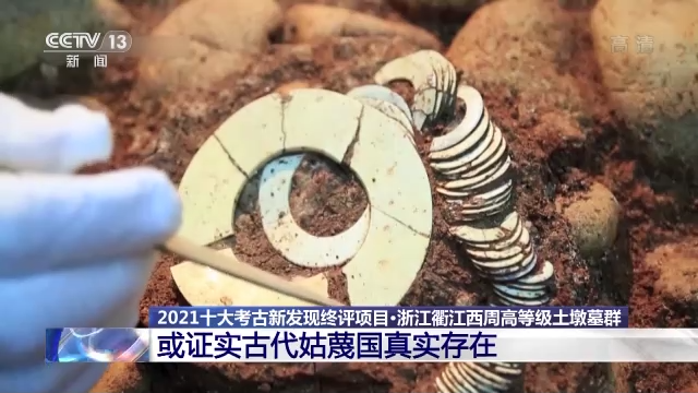 考古新发现！古代姑蔑国极有可能真实存在