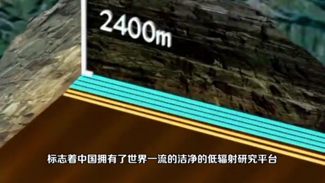 【晒晒咱的国之重器23】短视频丨中国锦屏地下实验室：捕捉最“弱”的光