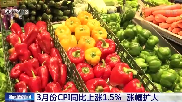 国家统计局公布一季度CPI 专家解读来了→