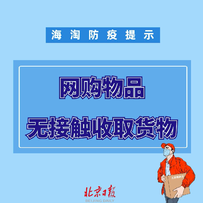 多地报告进口水果、服装关联疫情！如何防范？九点记牢！