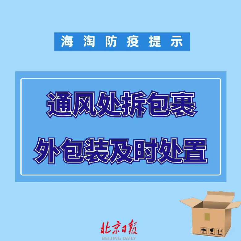 多地报告进口水果、服装关联疫情！如何防范？九点记牢！