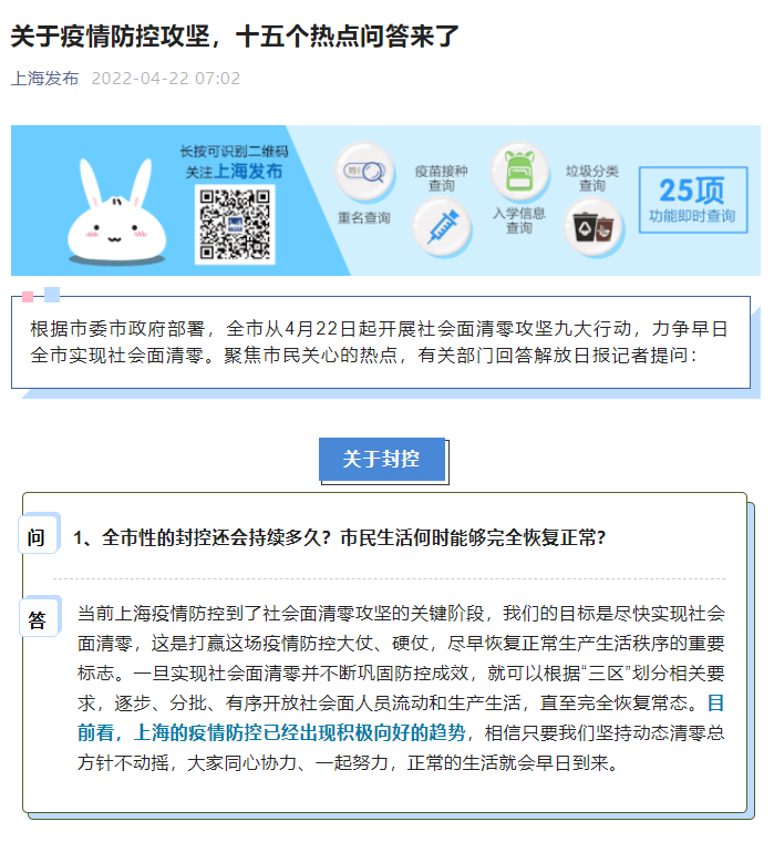 关于上海疫情防控攻坚十五个热点问答来了