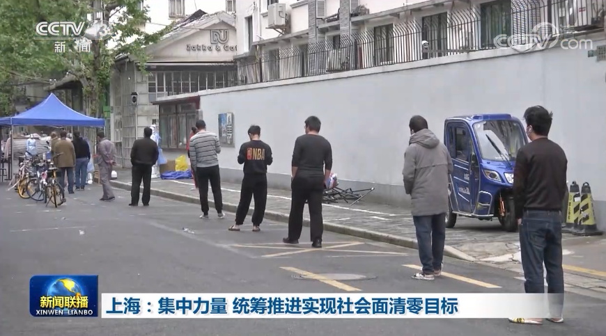 上海：集中力量 统筹推进实现社会面清零目标