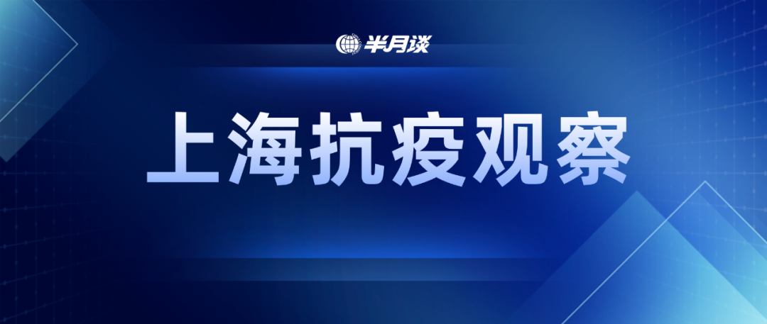 上海疫情中，大医院坚持开放“生命线”有多难？