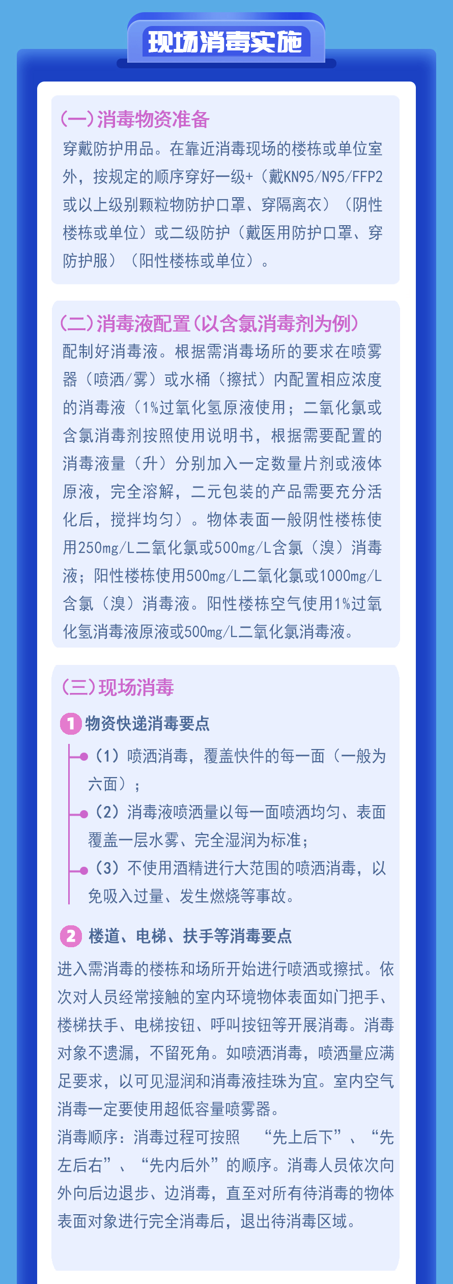 上海社区防疫志愿者 这份安全消毒指南请收下