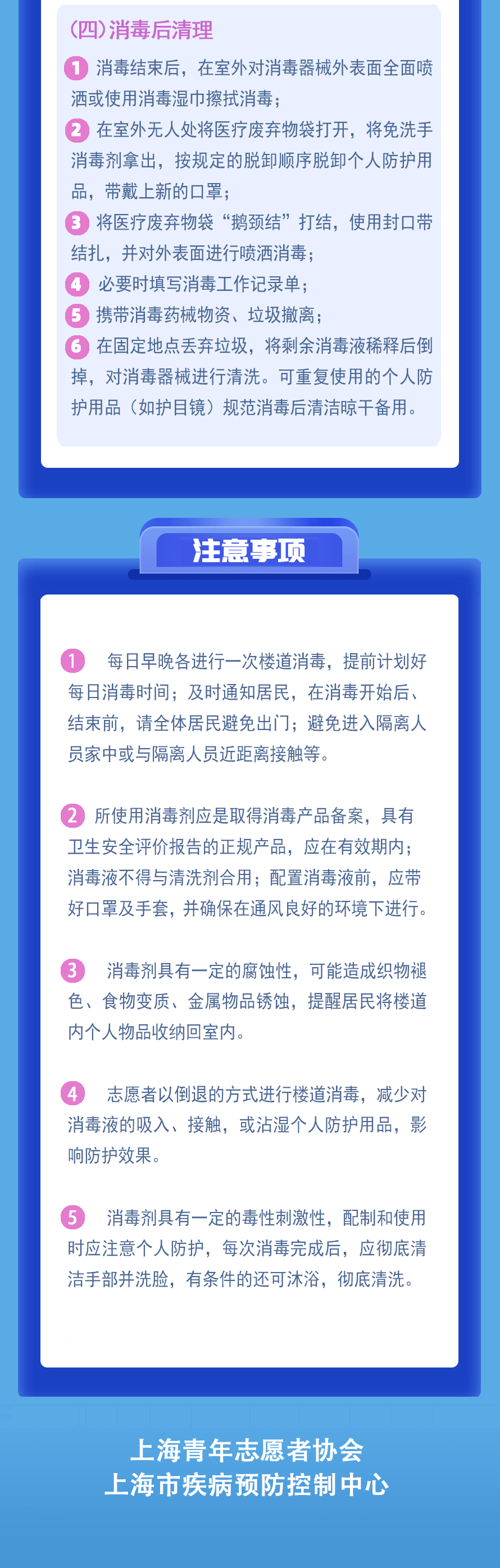 上海社区防疫志愿者 这份安全消毒指南请收下