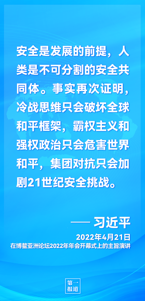 第一报道 | 推动亚洲与世界和平发展 习主席这样指明方向