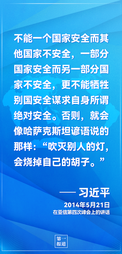 第一报道 | 推动亚洲与世界和平发展 习主席这样指明方向