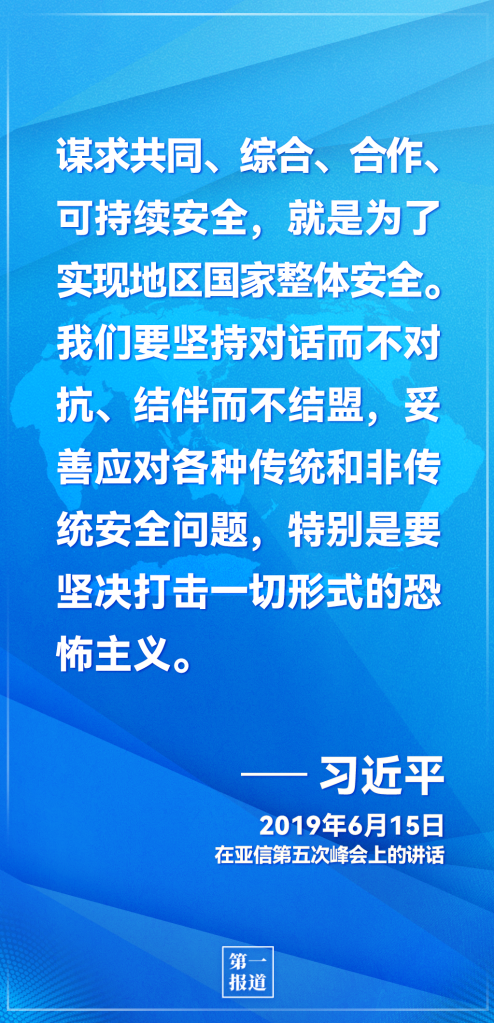 第一报道 | 推动亚洲与世界和平发展 习主席这样指明方向