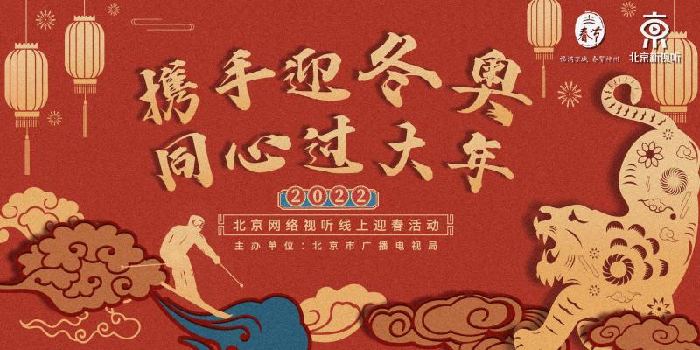 数字化、优质化、品牌化——从三大关键词看北京新视听公共服务亮点