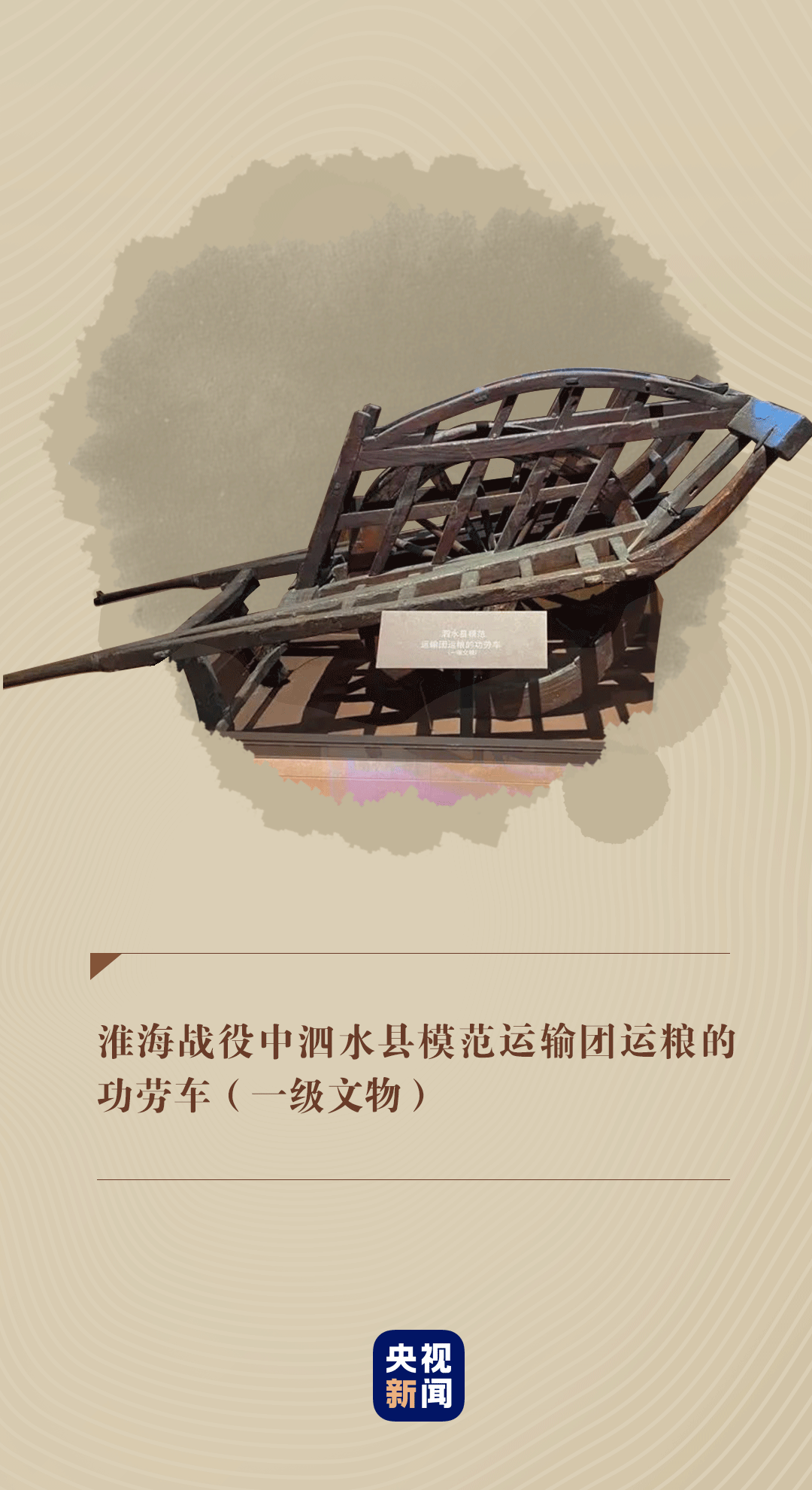以物鉴史启新程丨功劳车