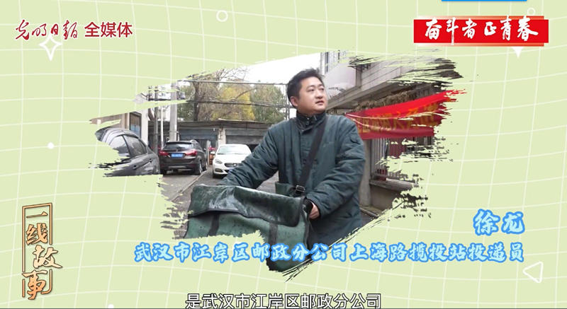 微视频丨【奋斗者 正青春⑰】徐龙：难不倒的绿衣信使