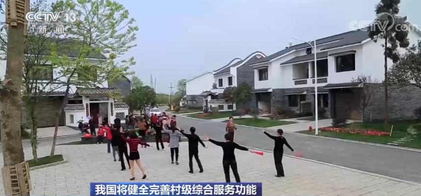 我国将健全完善村级综合服务功能 推动各类服务资源下沉到村