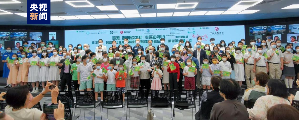 香港举办青年项目联合大湾区青年积极投身绿色低碳事业