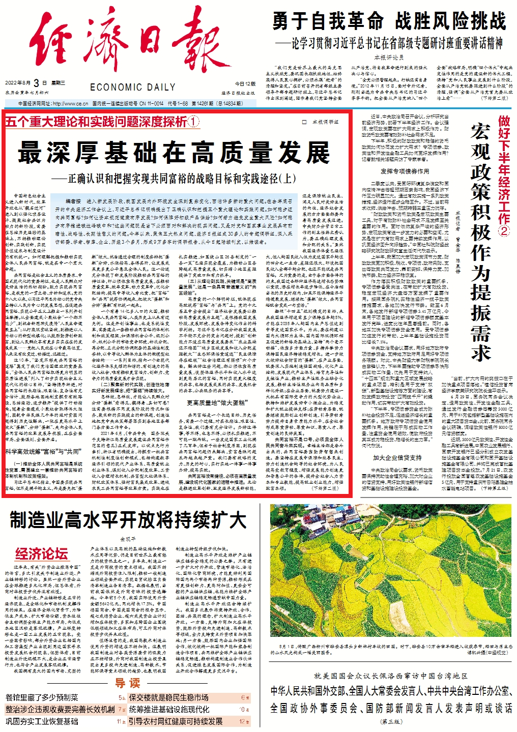 如何稳步迈向共同富裕？经济日报重磅调研报告→