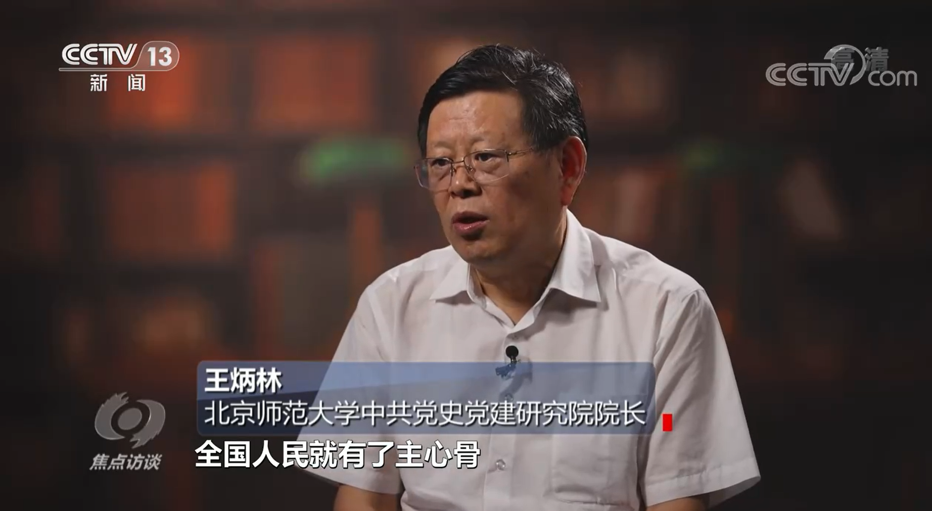 焦点访谈：高举旗帜谱新篇 复兴伟业 关键在党