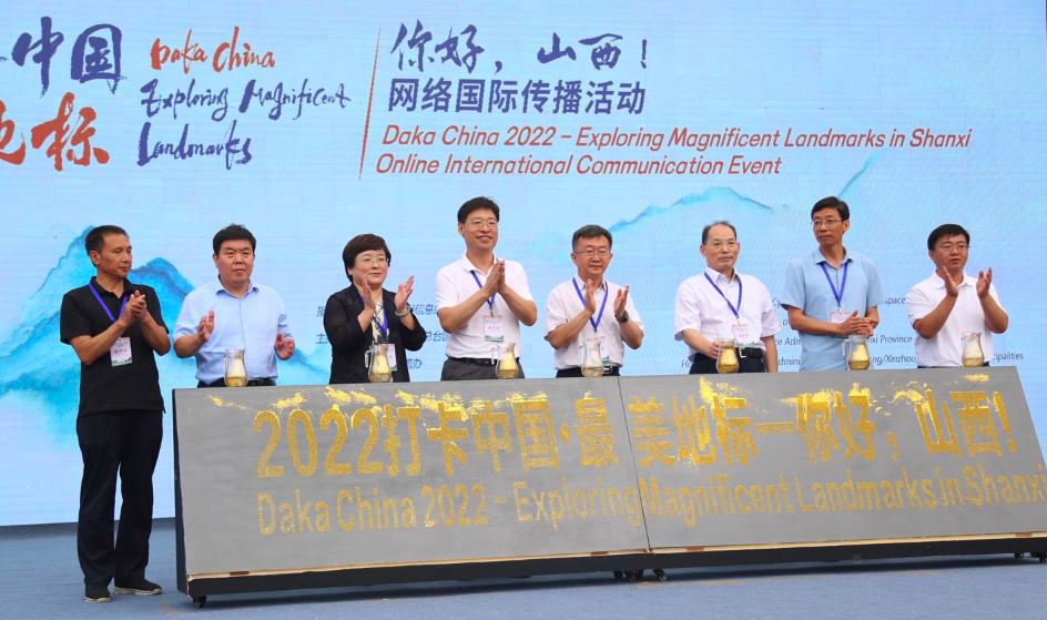 2022“打卡中国最美地标——你好，山西！”网络国际传播活动在运城正式启动