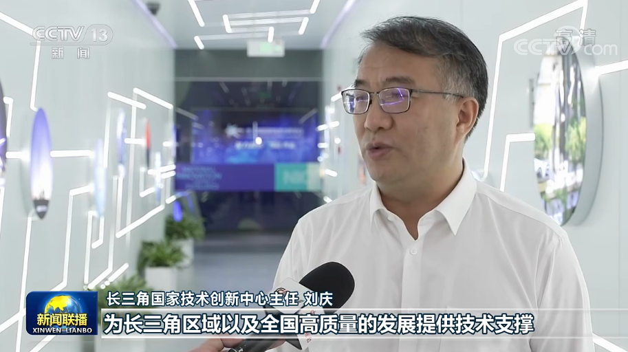 联播丨长三角加快迈向一体化高质量发展