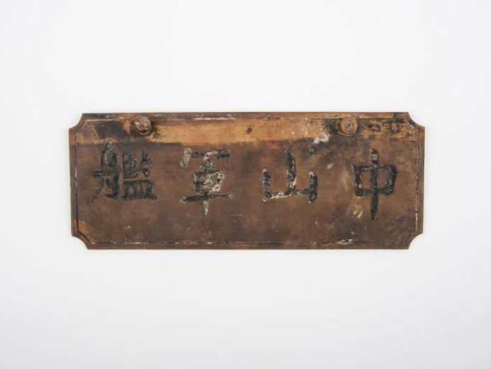这些老物件，见证了抗战从开始走向胜利的峥嵘岁月
