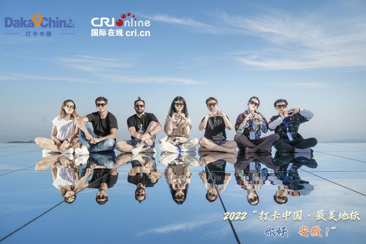 【2022打卡中国】山水相逢“皖美”发现 外国网红博主打卡锦绣安徽生态之美