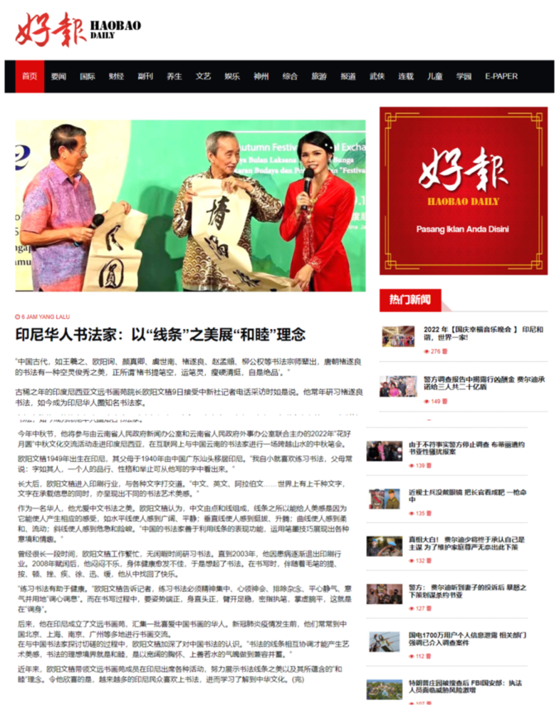 “花好月圆”中秋文化交流活动走进印尼获海外媒体及网友盛赞：诗意中秋节，醇厚“云南美”
