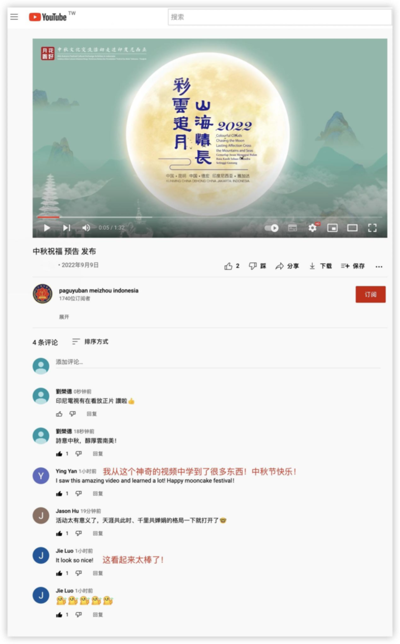 “花好月圆”中秋文化交流活动走进印尼获海外媒体及网友盛赞：诗意中秋节，醇厚“云南美”