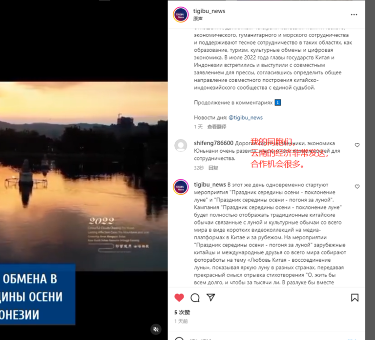 “花好月圆”中秋文化交流活动走进印尼获海外媒体及网友盛赞：诗意中秋节，醇厚“云南美”