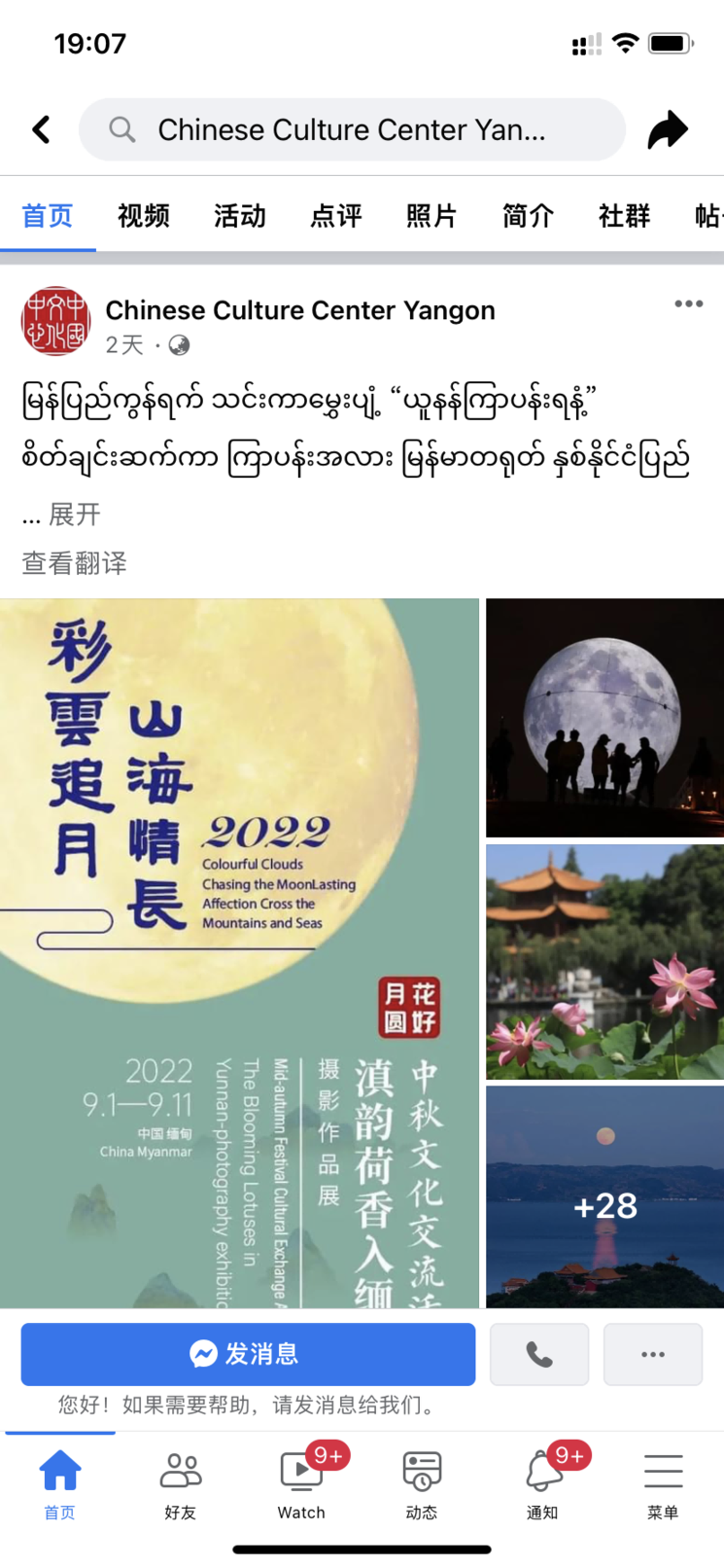 “花好月圆”中秋文化交流活动走进印尼获海外媒体及网友盛赞：诗意中秋节，醇厚“云南美”