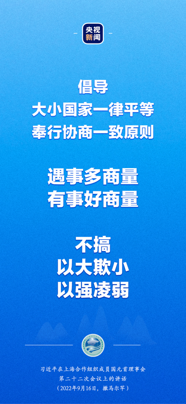 習近平出席上合組織峰會：“上海精神”是上合組織必須長期堅持的根本遵循