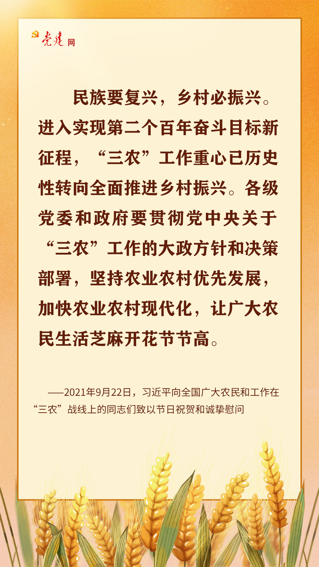 习近平：推动实现农村更富裕、生活更幸福、乡村更美丽