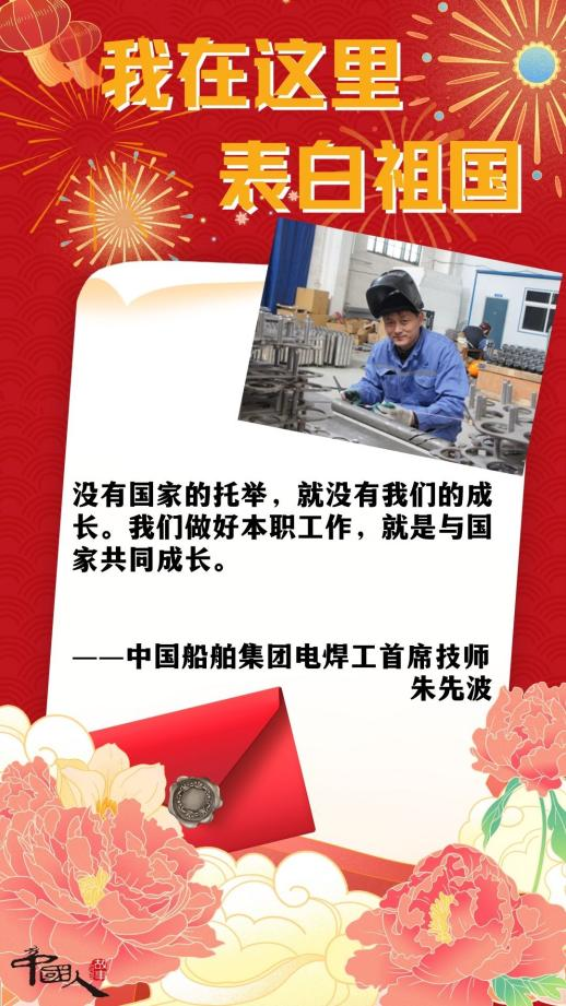 中国人的故事|我在这里，表白祖国