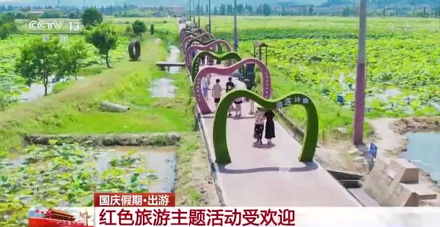 国庆假期 红色旅游主题活动受欢迎