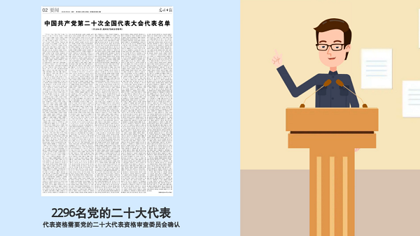 【动画】120秒带你读懂中国共产党历次全国代表大会
