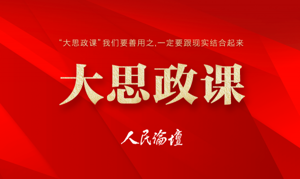 大思政课 | 在福建三明，感受红色文化与绿色发展