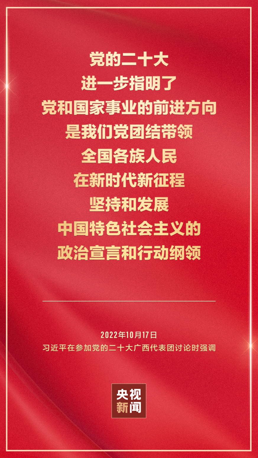 金句海报 | 把党的二十大重大决策部署付诸行动、见之于成效