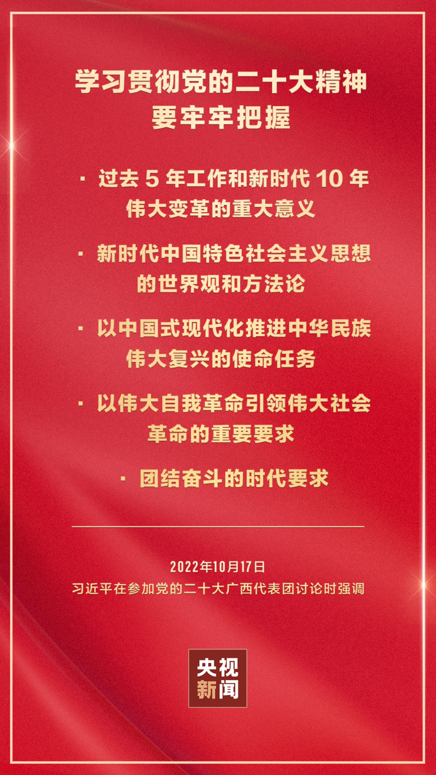 金句海报 | 把党的二十大重大决策部署付诸行动、见之于成效