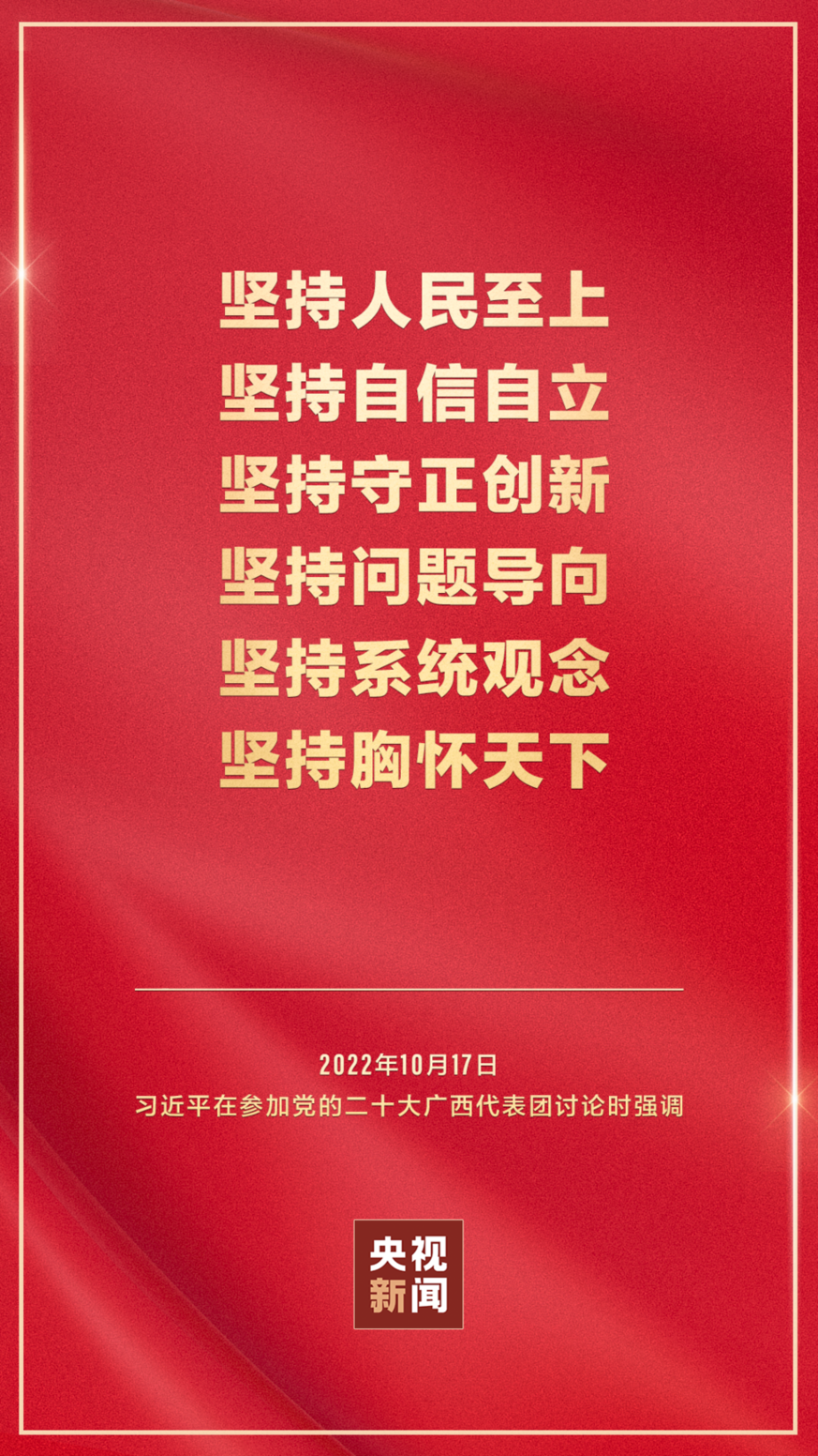 金句海报 | 把党的二十大重大决策部署付诸行动、见之于成效