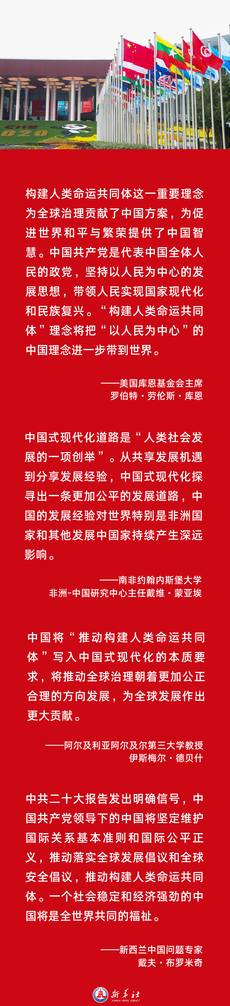 海报 | “这是人类发展史上真正的奇迹”——国际社会热议中国式现代化的世界意义