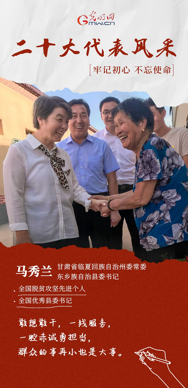 【我是一线党代表】马秀兰：“让脱贫群众生活水平更上一层楼”