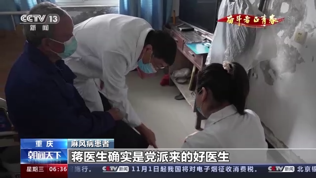 奋斗者·正青春丨医者蒋朝辉：坚守在麻风病防治一线